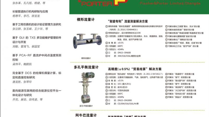 温湿度变送器代理加盟，如何把握行业脉搏？**